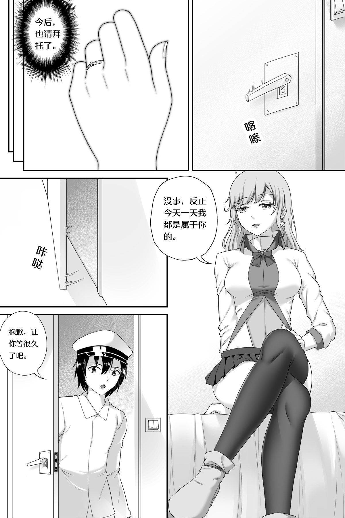 与密苏里的新婚之夜 - Page 3