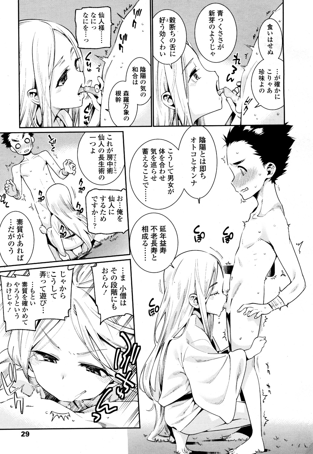 Towako 2 - Page 26