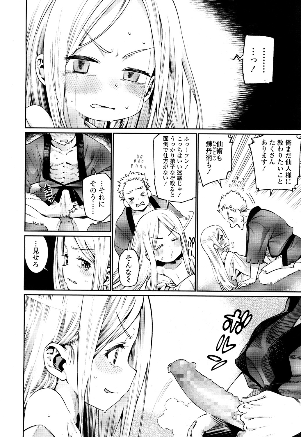Towako 2 - Page 33
