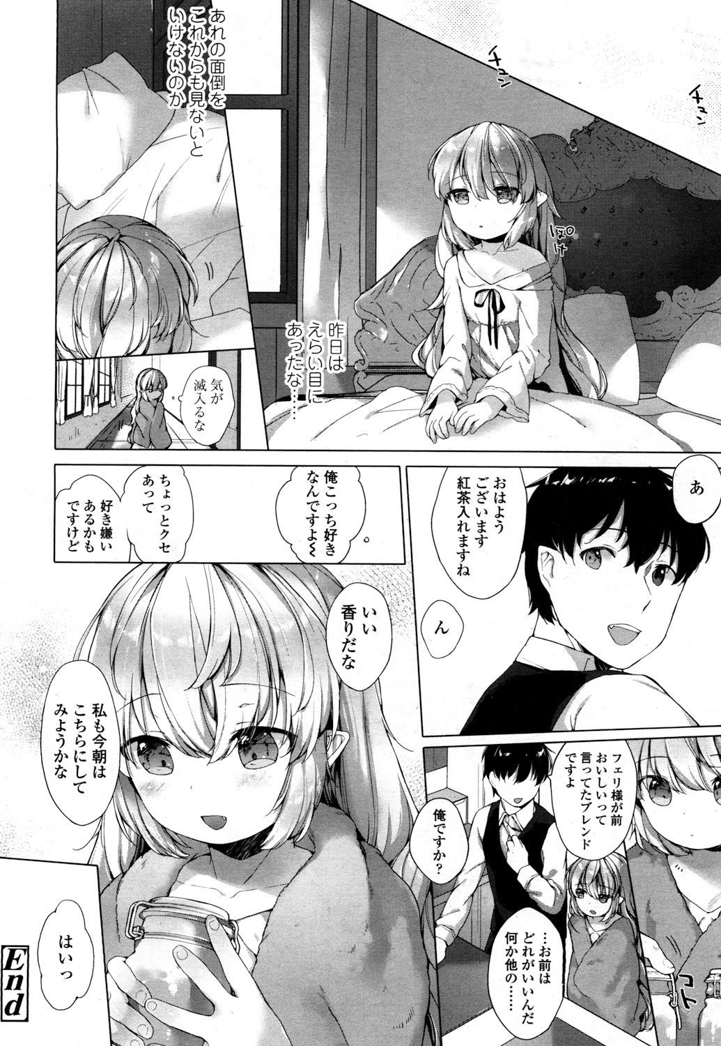 Towako 2 - Page 349