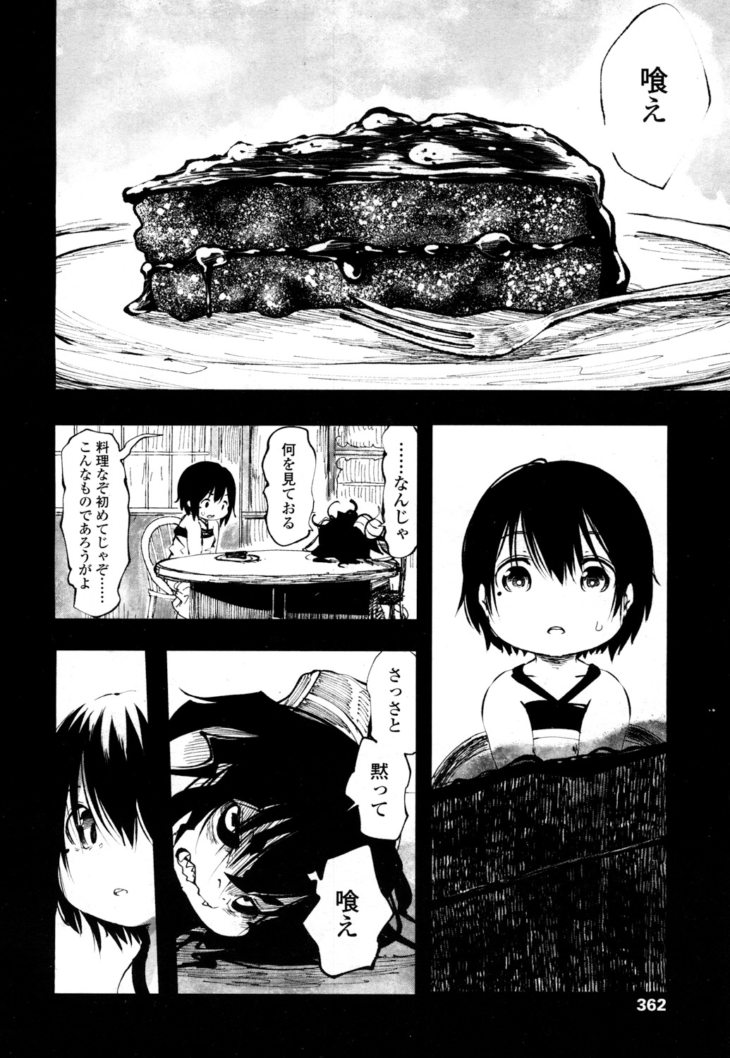 Towako 2 - Page 359