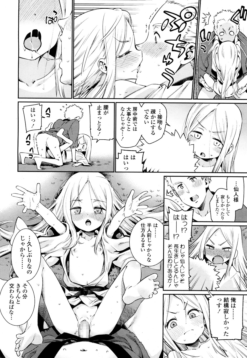 Towako 2 - Page 37