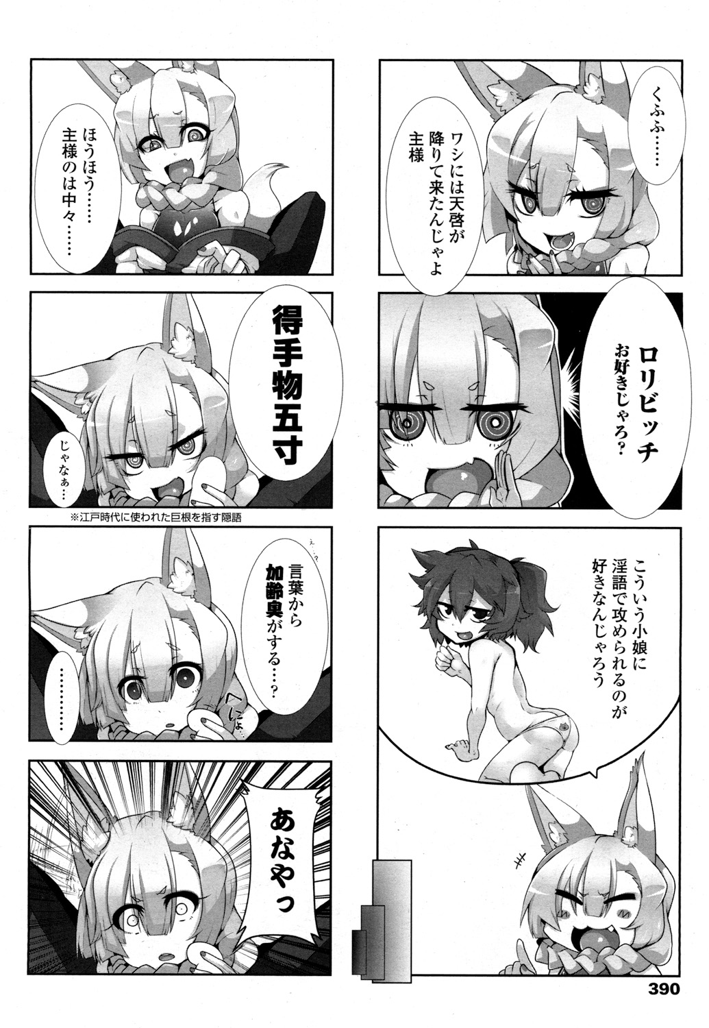Towako 2 - Page 387