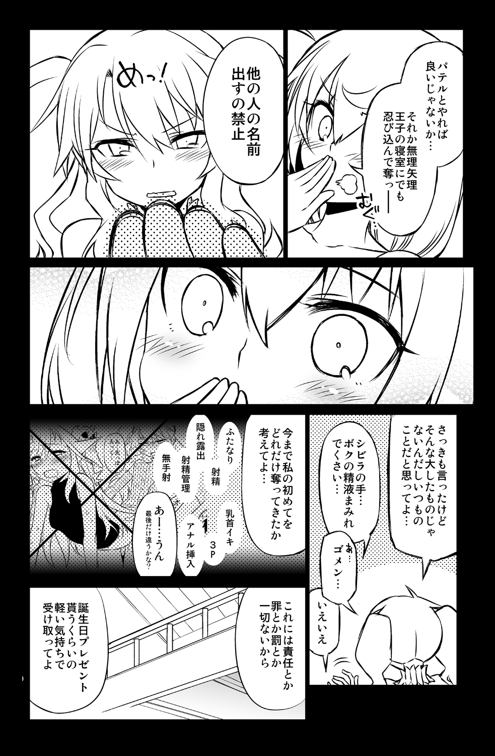 Sybilla Tore 6 - Page 20