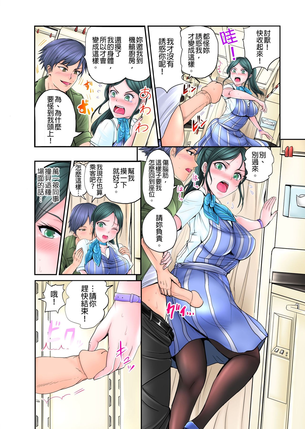 ナカに隠してるモノ見せて下さい~空港職員のセクハラ身体検査~Ch.1-3 - Page 33