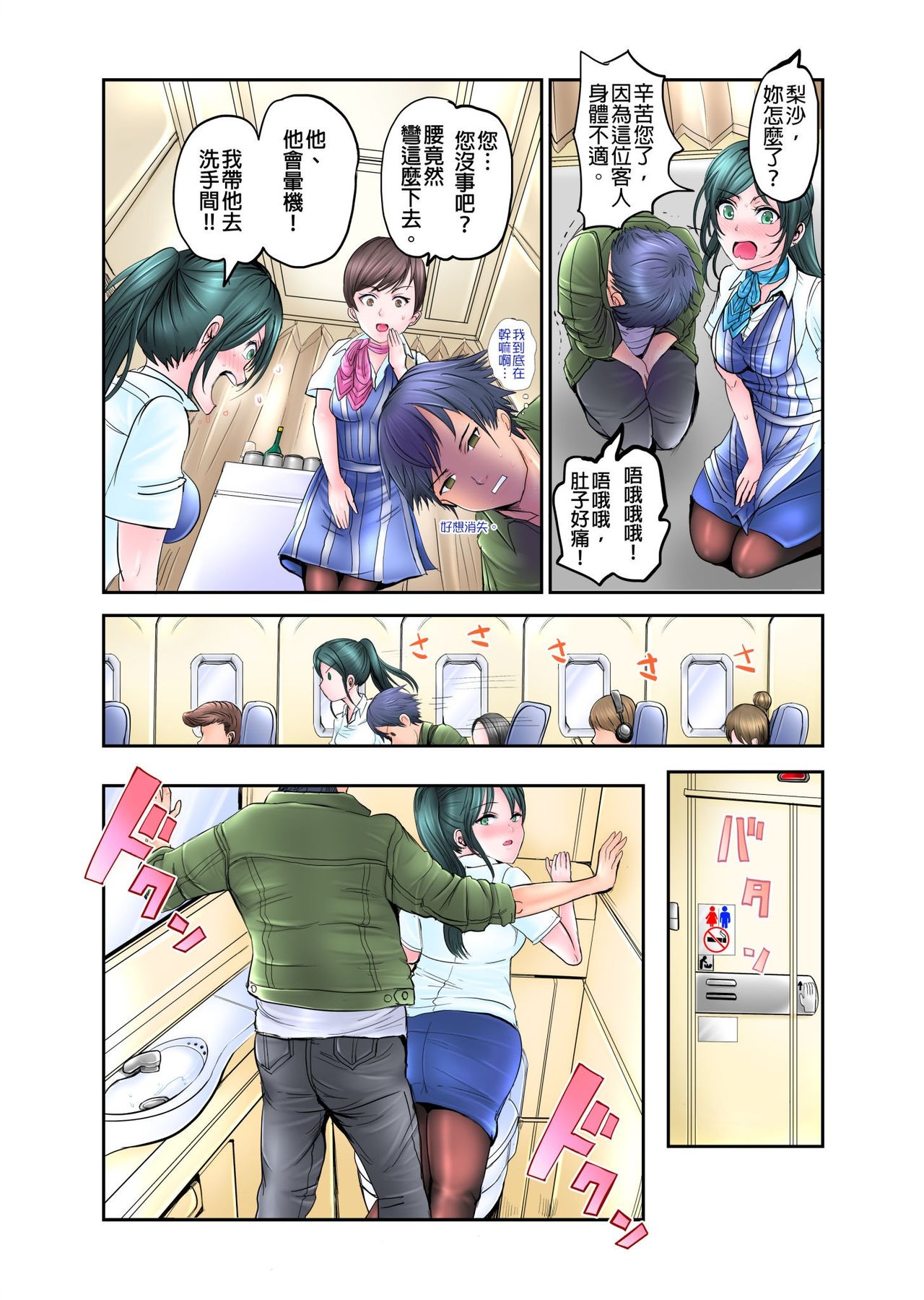 ナカに隠してるモノ見せて下さい~空港職員のセクハラ身体検査~Ch.1-3 - Page 43