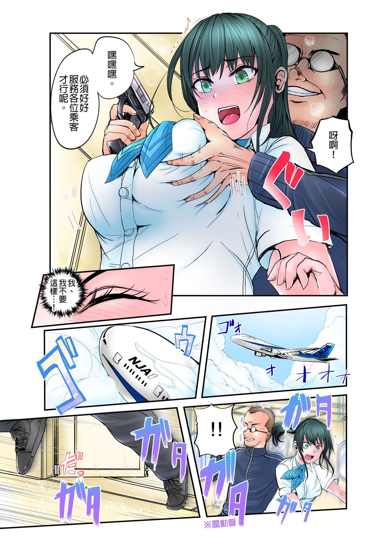 ナカに隠してるモノ見せて下さい~空港職員のセクハラ身体検査~Ch.1-3 - Page 56