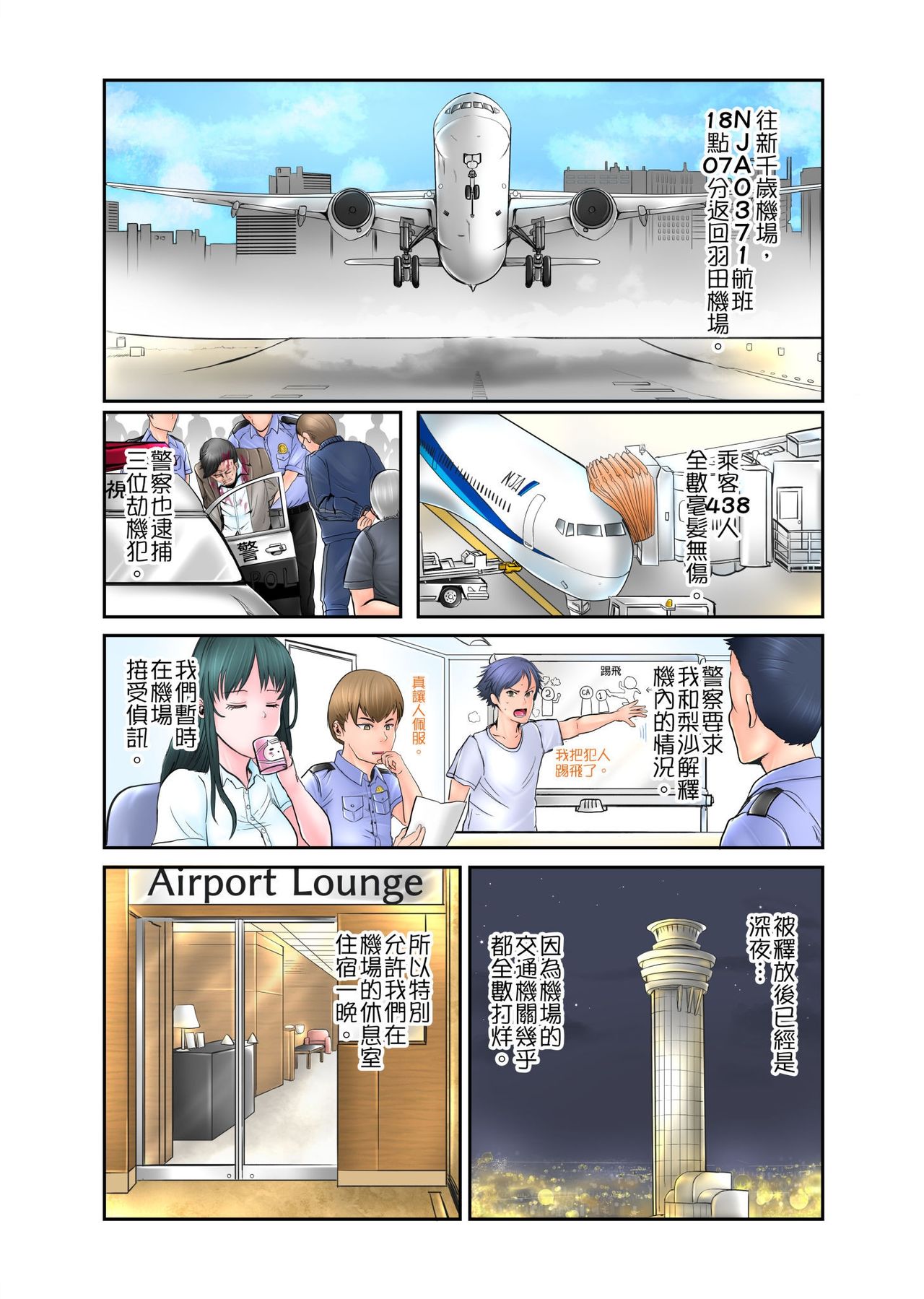 ナカに隠してるモノ見せて下さい~空港職員のセクハラ身体検査~Ch.1-3 - Page 59