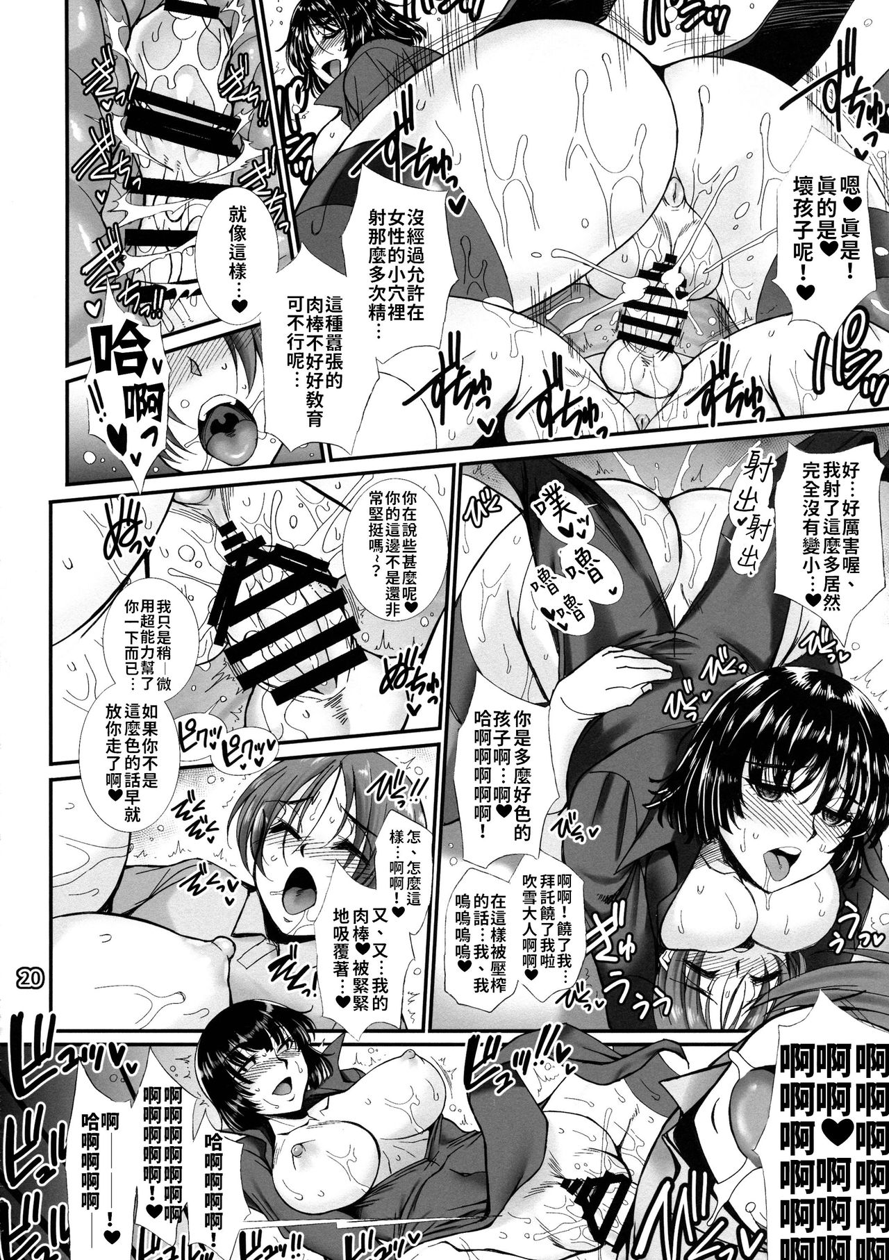Fubuki Ranshin -Zenpen- | 瘋狂吹雪―前篇― - Page 20
