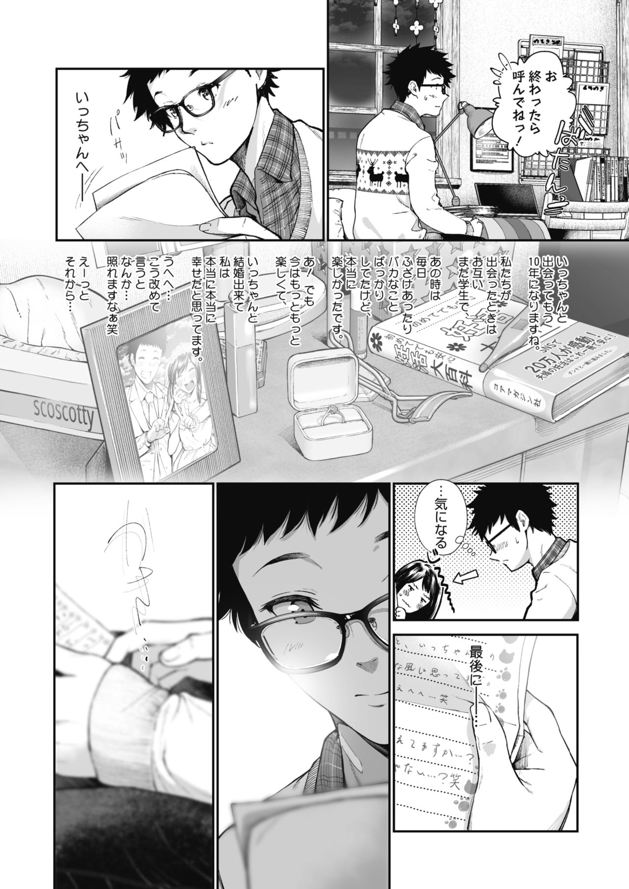 COMIC HOTMILK 2019-12 - Page 17