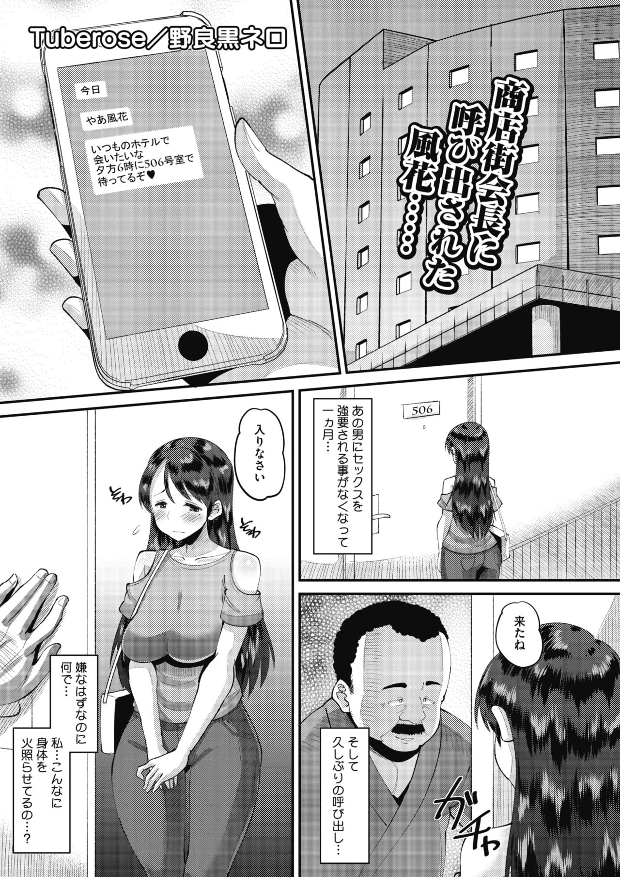 COMIC HOTMILK 2019-12 - Page 388