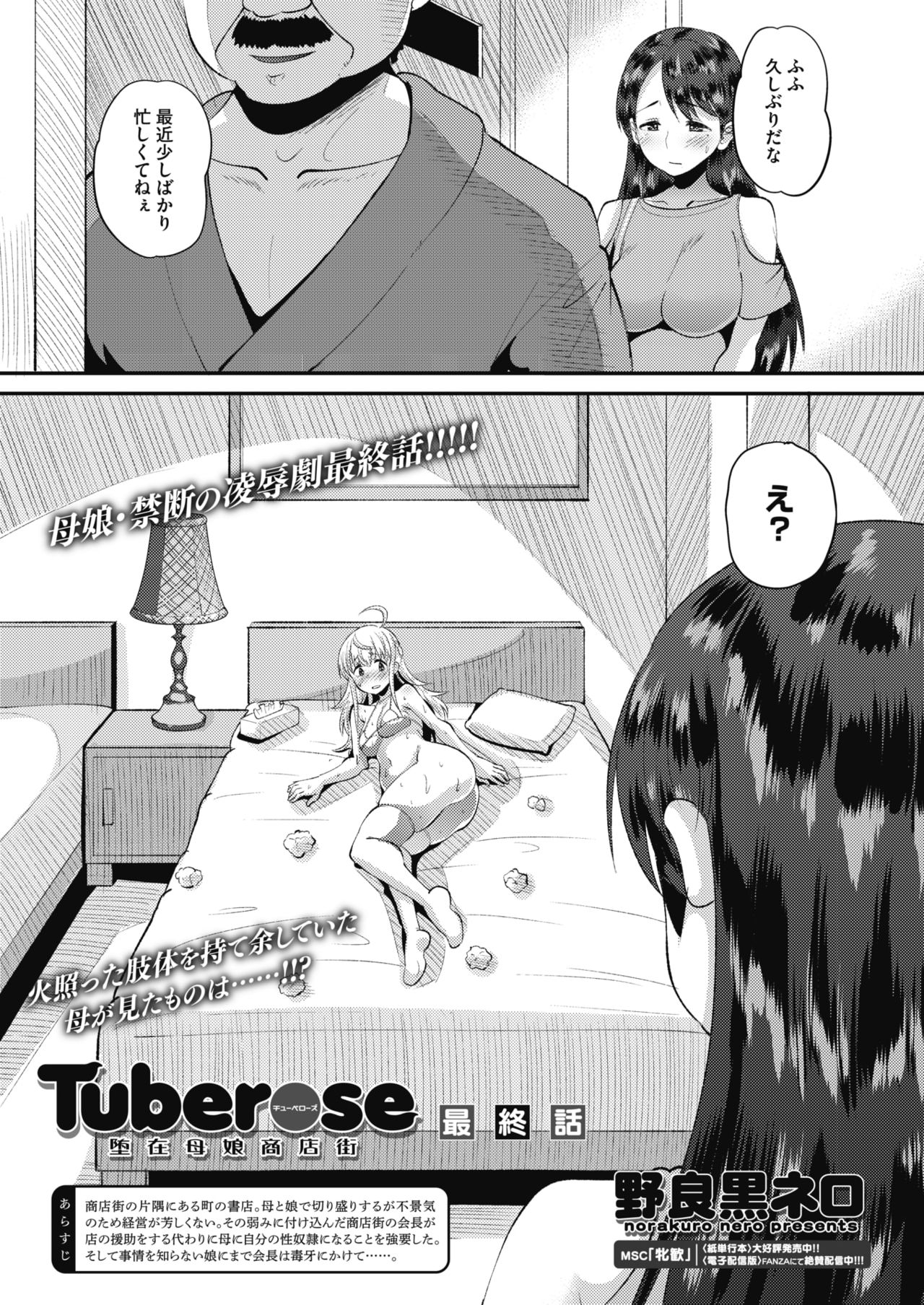 COMIC HOTMILK 2019-12 - Page 389
