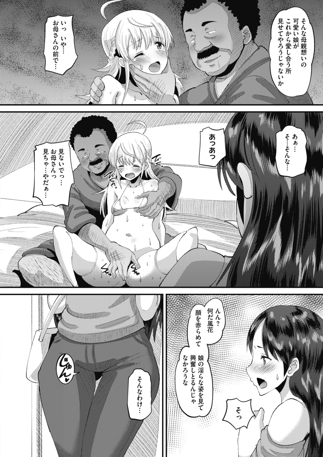 COMIC HOTMILK 2019-12 - Page 391