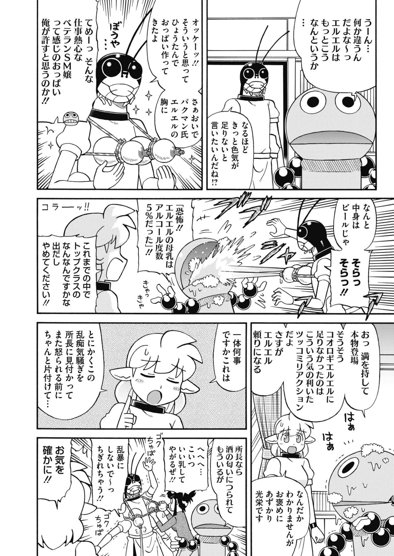 COMIC HOTMILK 2019-12 - Page 413
