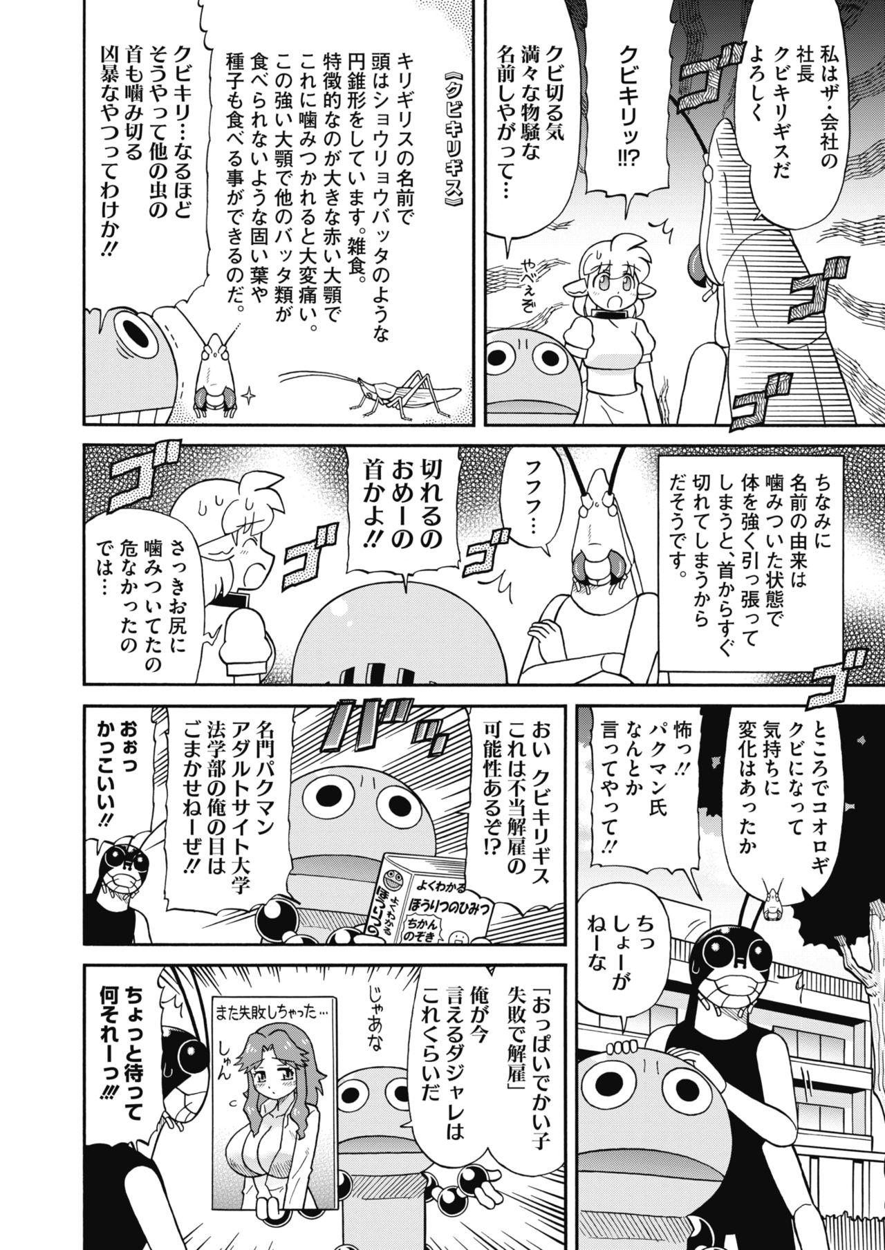 COMIC HOTMILK 2019-12 - Page 417
