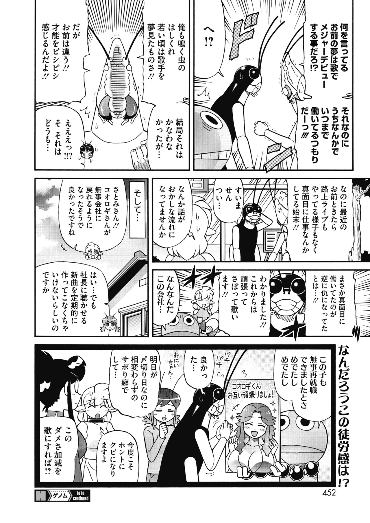 COMIC HOTMILK 2019-12 - Page 419