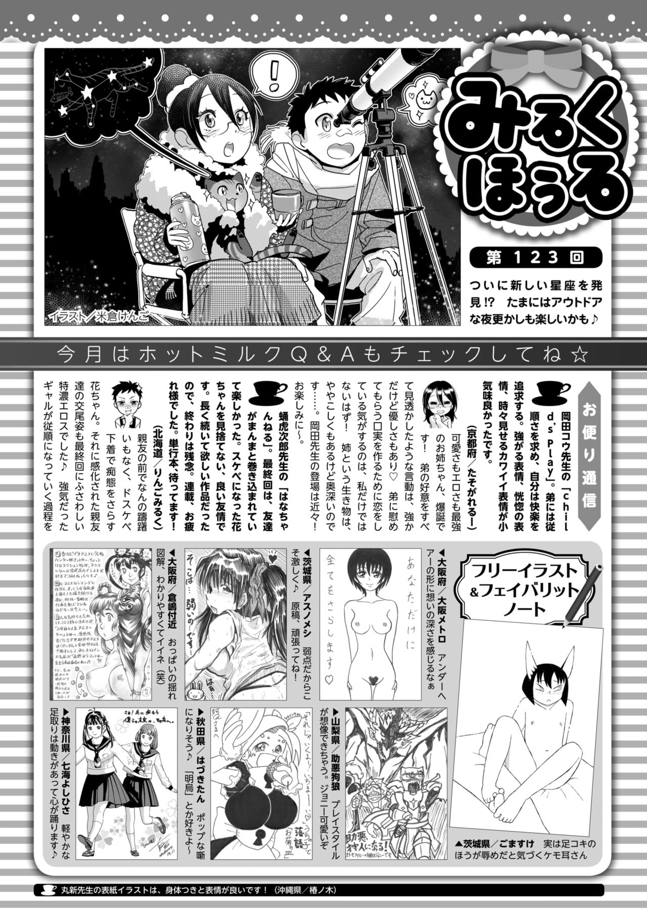 COMIC HOTMILK 2019-12 - Page 430