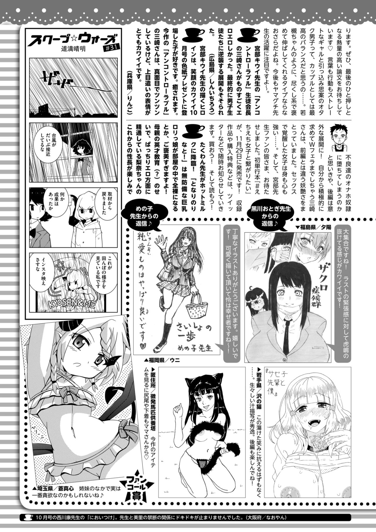 COMIC HOTMILK 2019-12 - Page 434