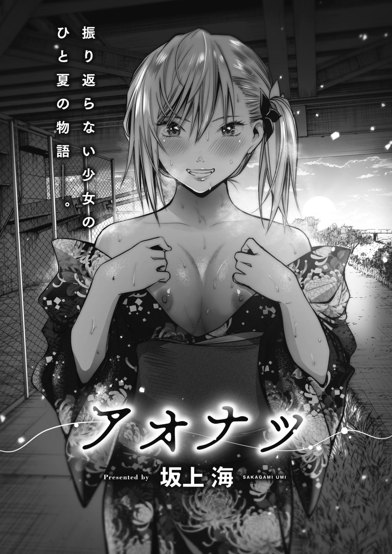 COMIC HOTMILK 2019-12 - Page 70