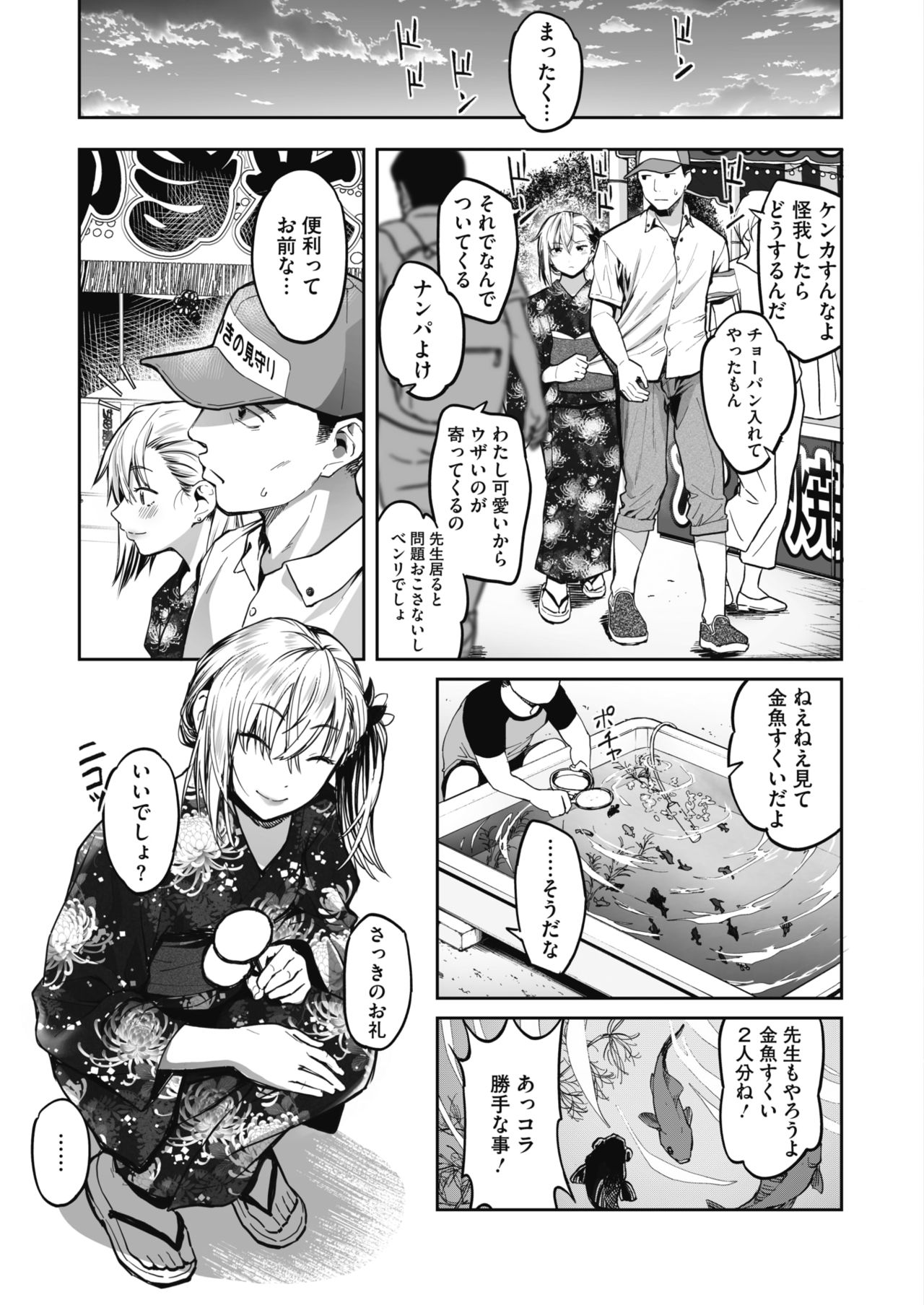 COMIC HOTMILK 2019-12 - Page 71