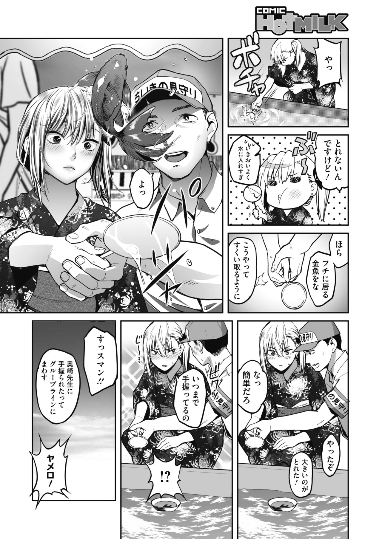 COMIC HOTMILK 2019-12 - Page 72