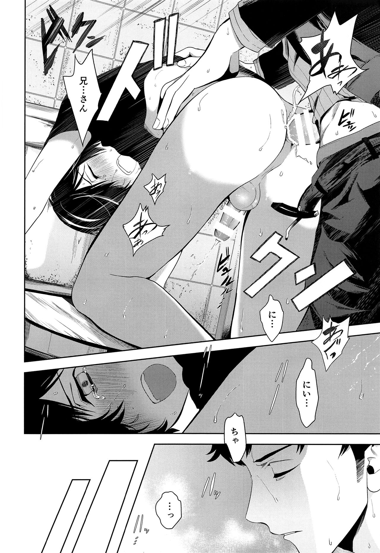 Namariiro no Kataware - Page 19