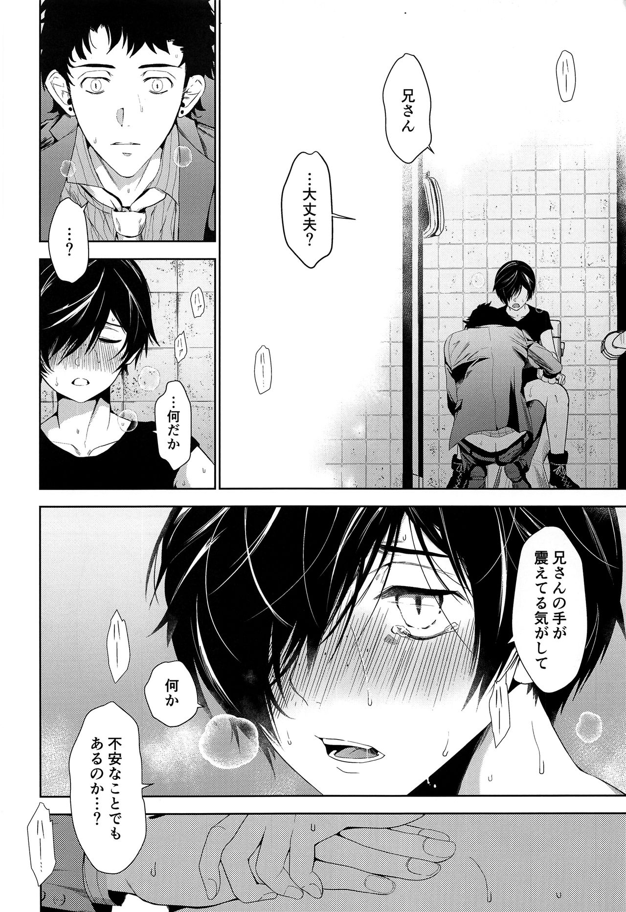 Namariiro no Kataware - Page 21