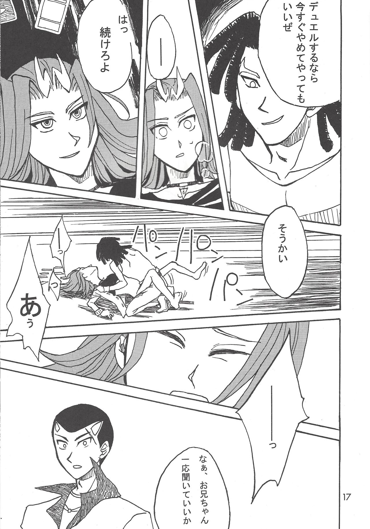 Kootta Shinzou - Page 17