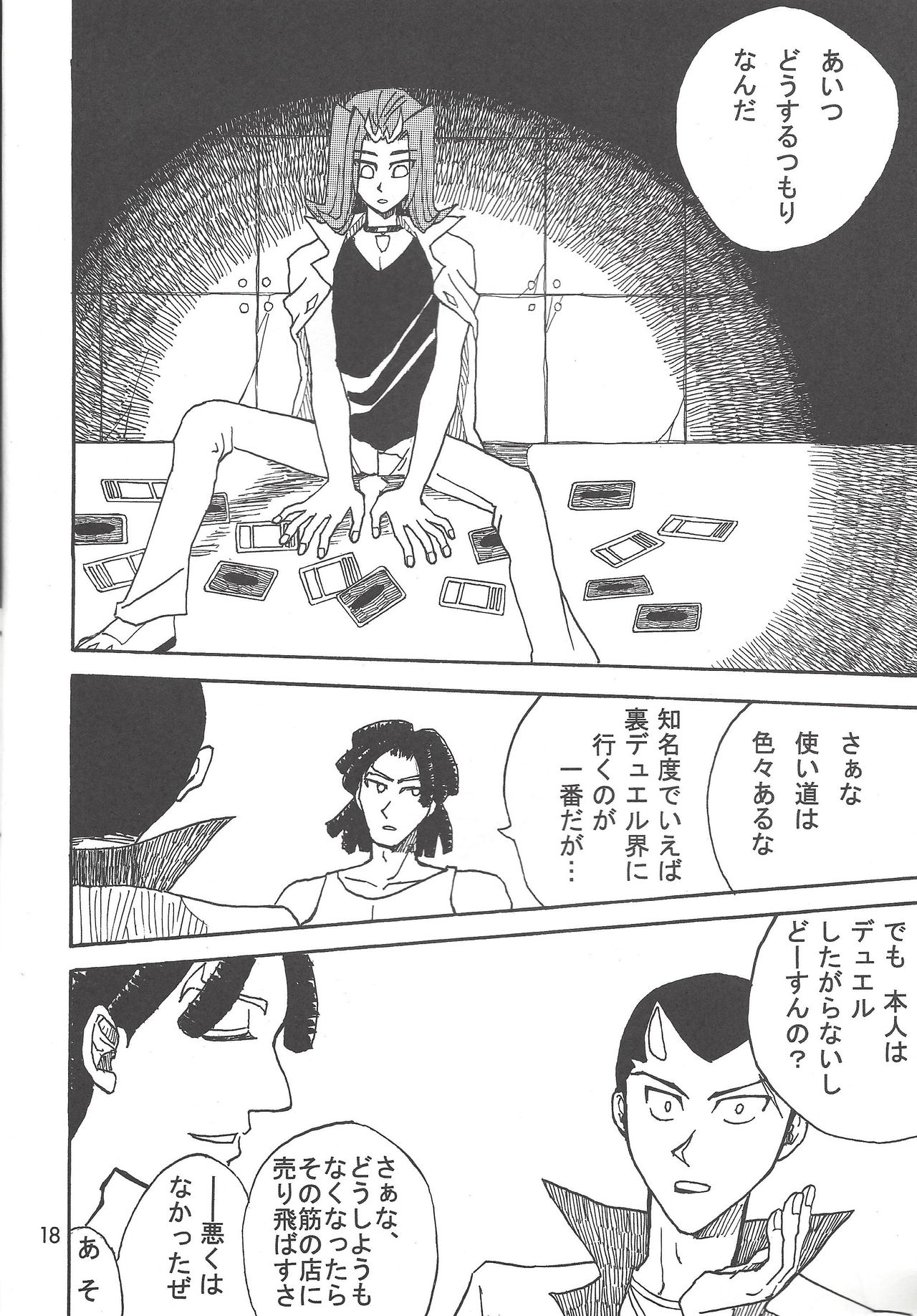 Kootta Shinzou - Page 18