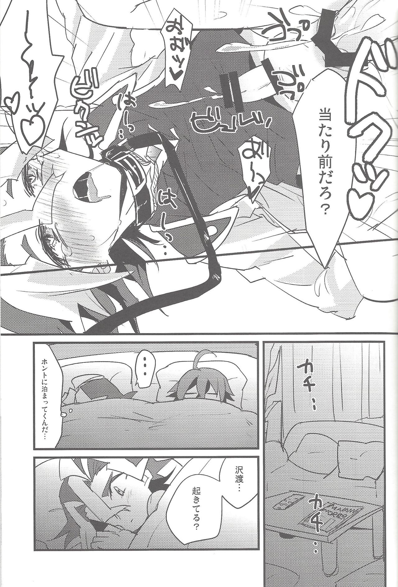 Otomari Dokidoki Activity - Page 16