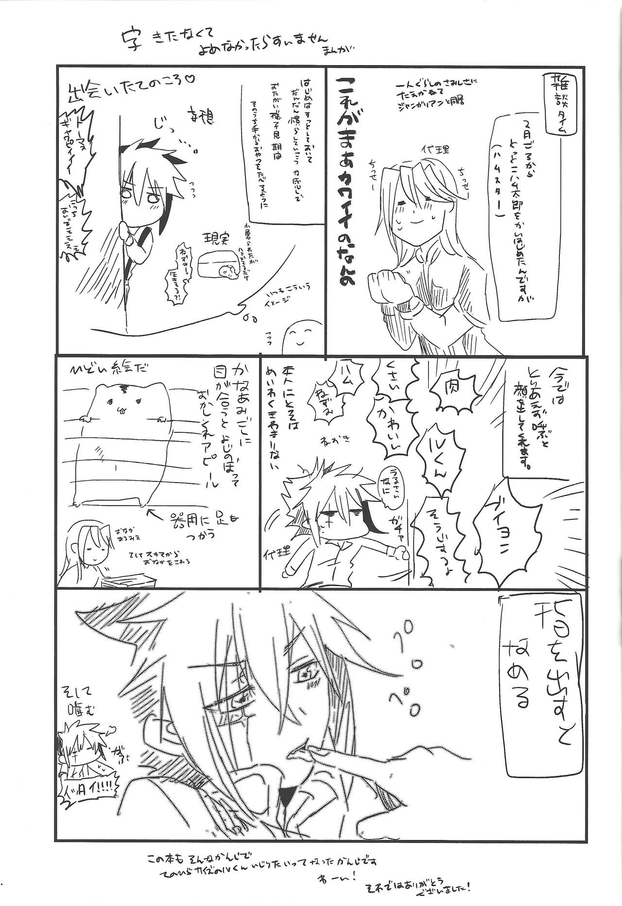 Minimamu chanpion - Page 16