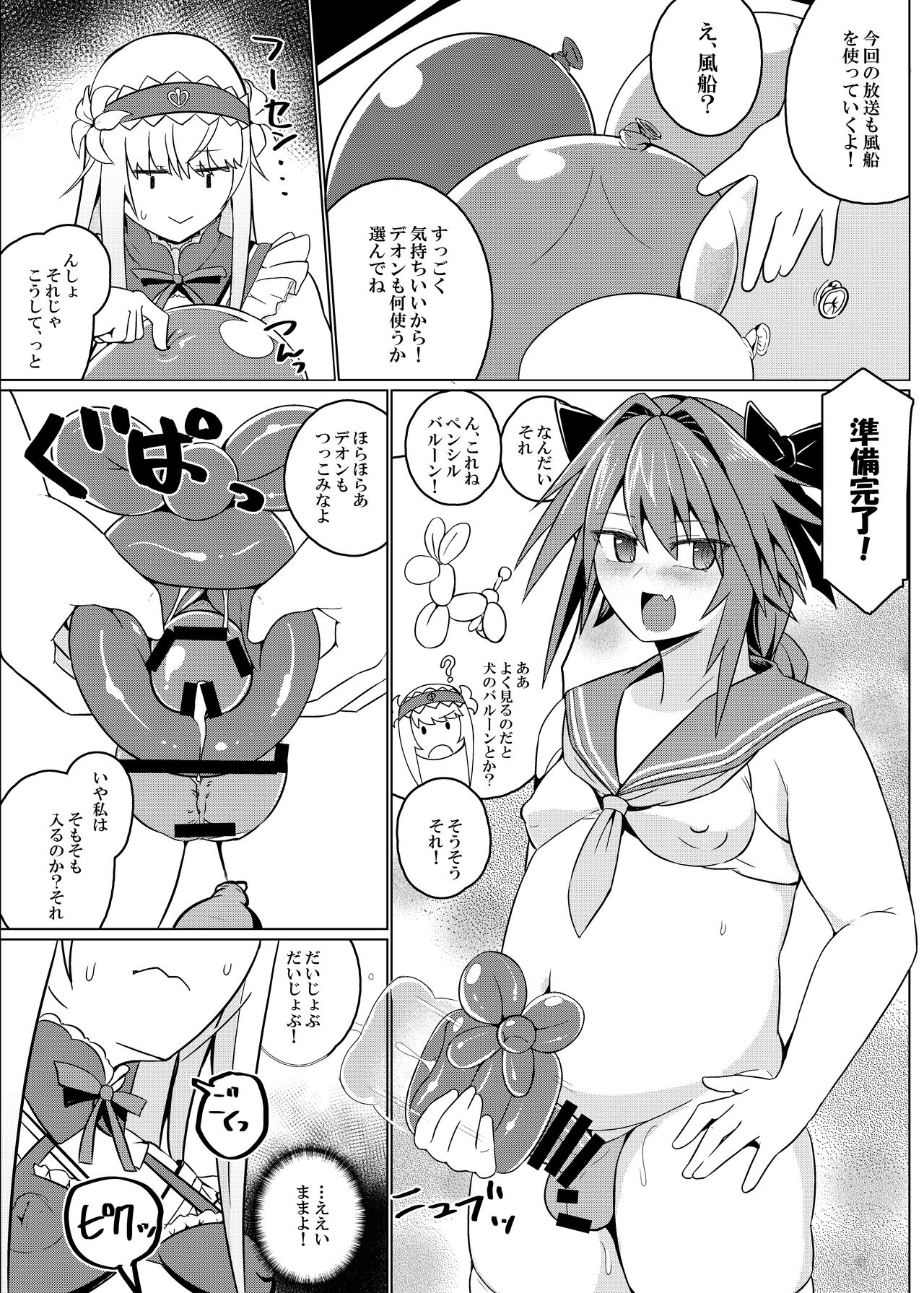 Funi Funi Order + Omake - Page 13