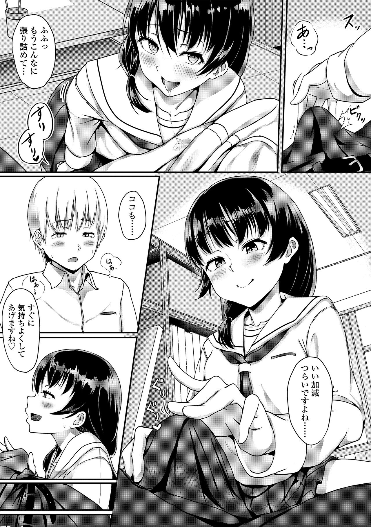 Seishun Scheme - Page 121