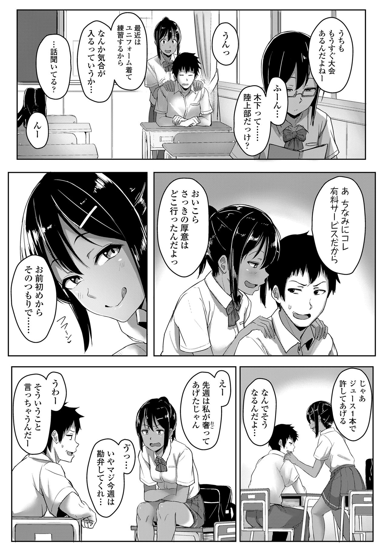 Seishun Scheme - Page 13