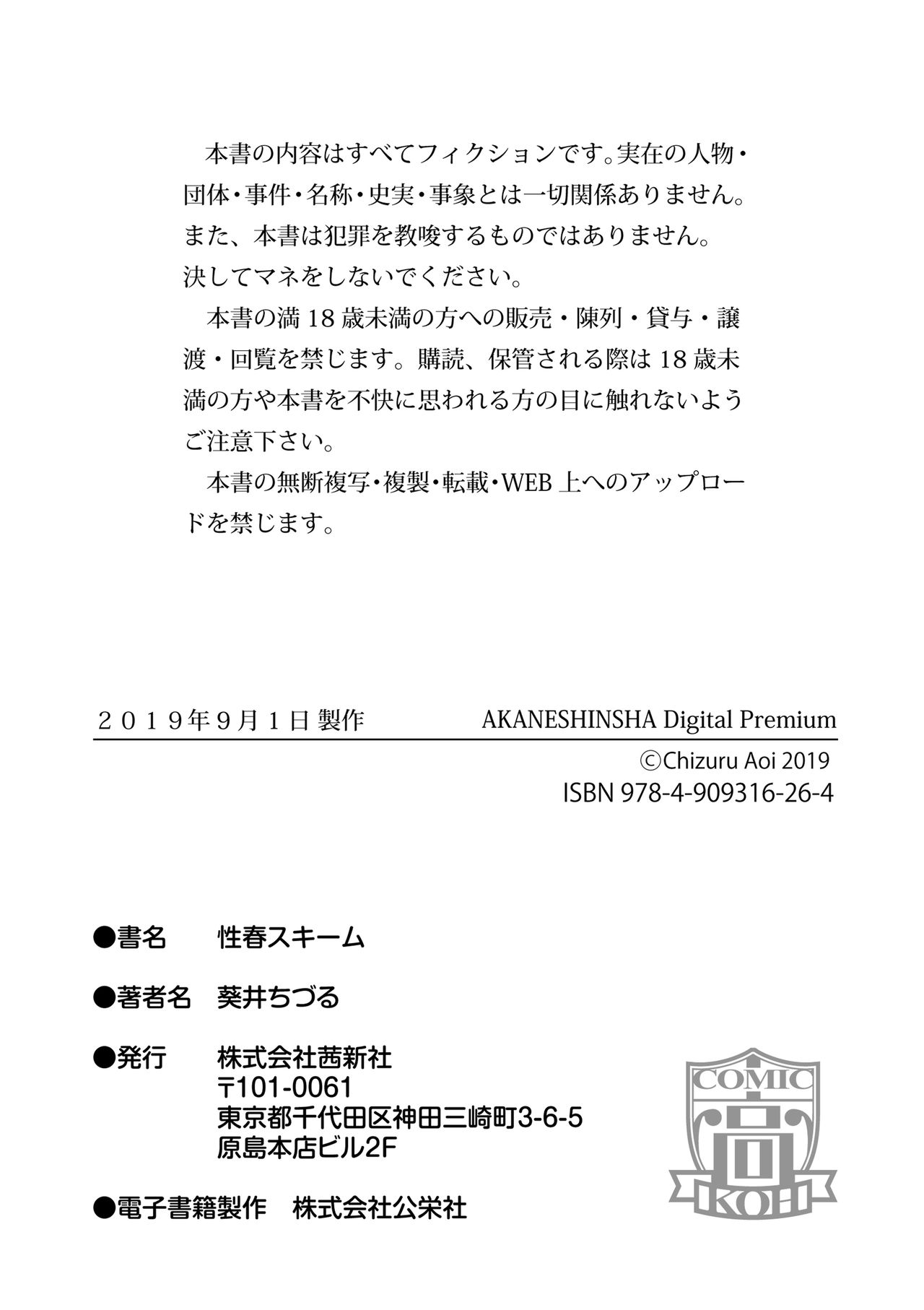 Seishun Scheme - Page 134