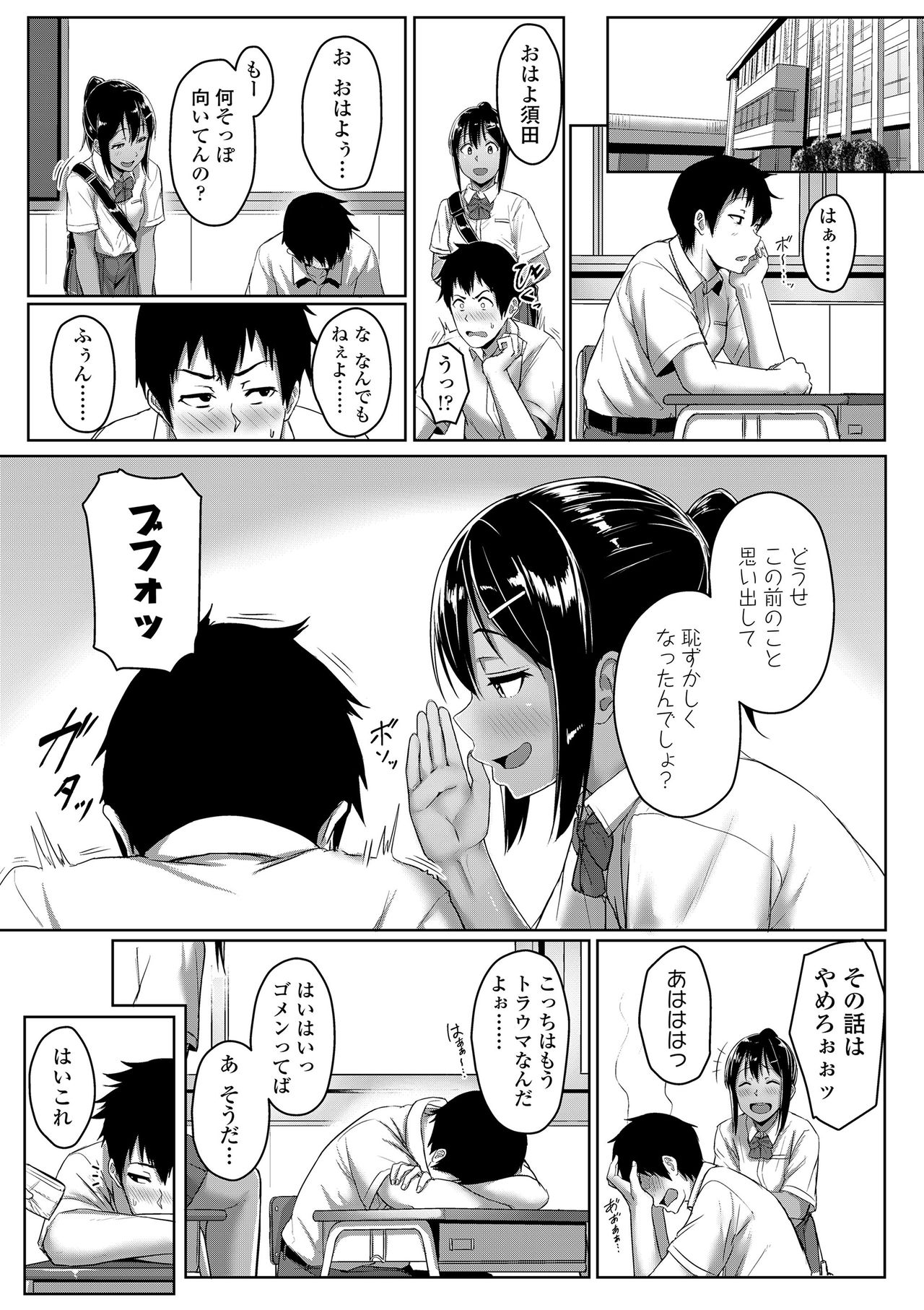 Seishun Scheme - Page 37