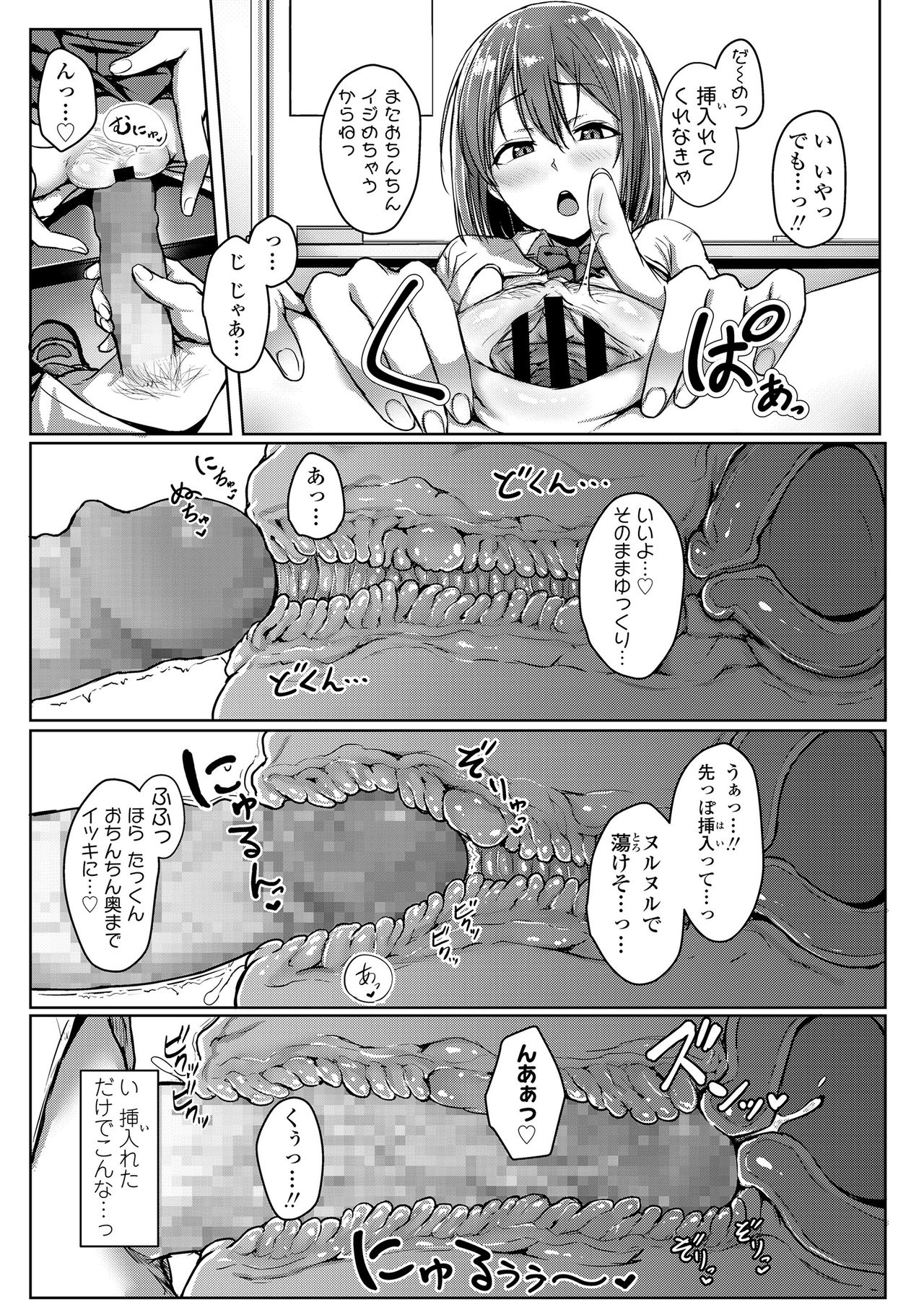 Seishun Scheme - Page 55