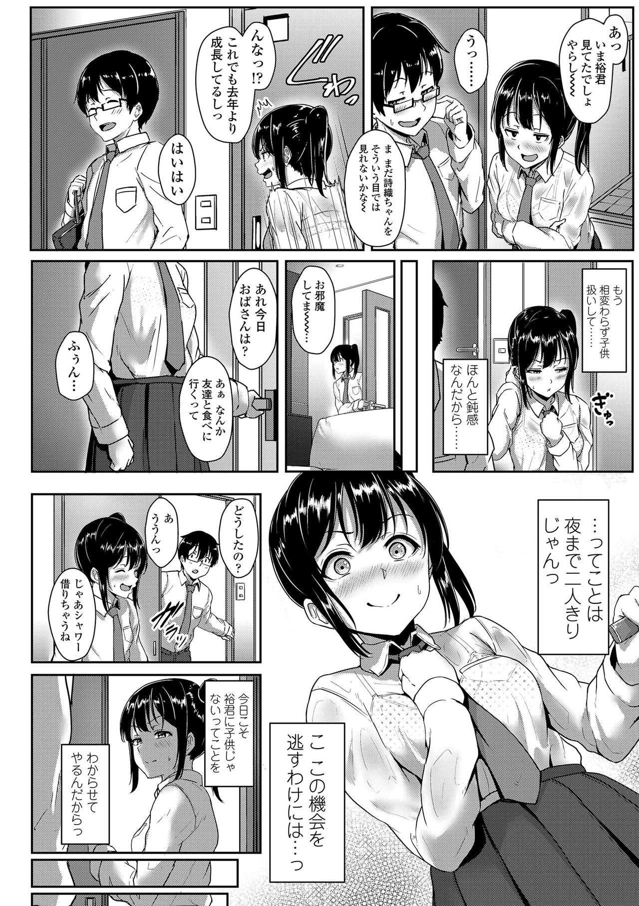 Seishun Scheme - Page 62