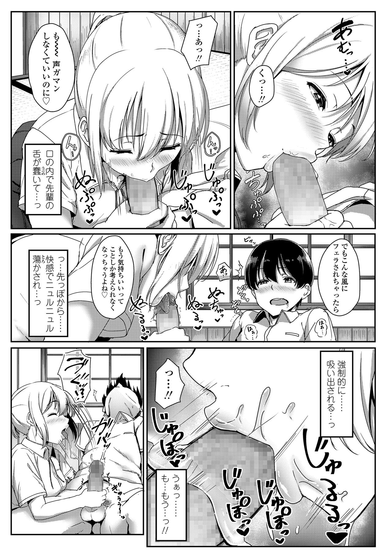 Seishun Scheme - Page 83