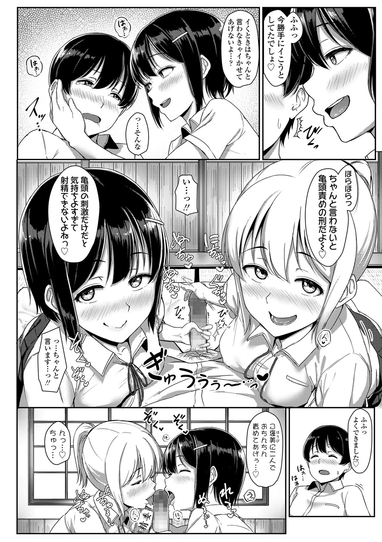 Seishun Scheme - Page 84
