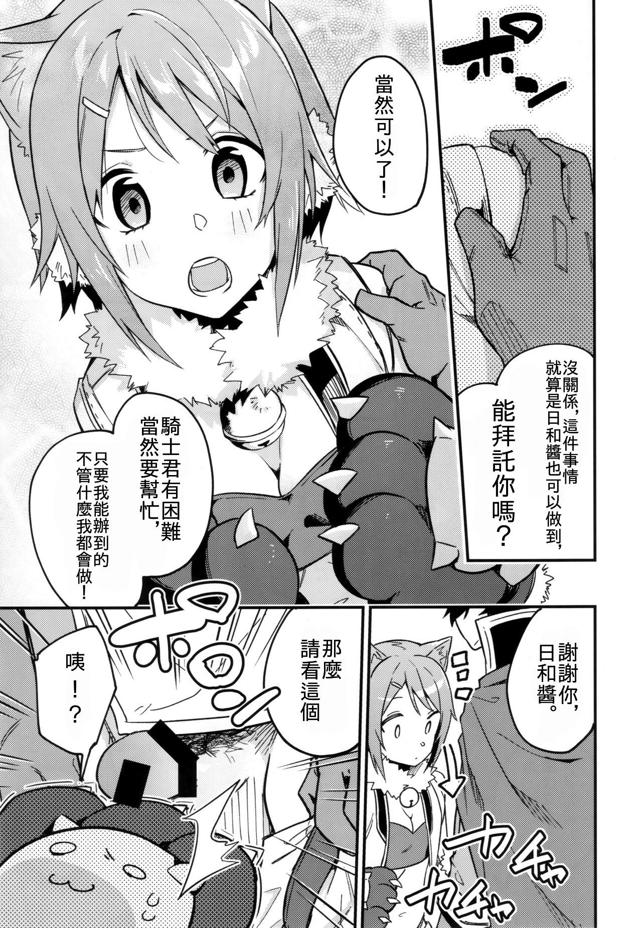 HiyoriConne! | 日和連結! - Page 5