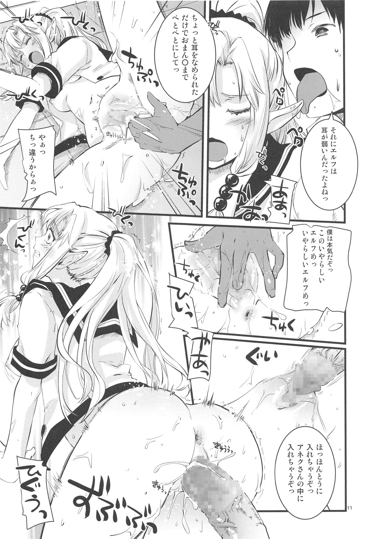 Himitsu no Elf-chan - Page 10