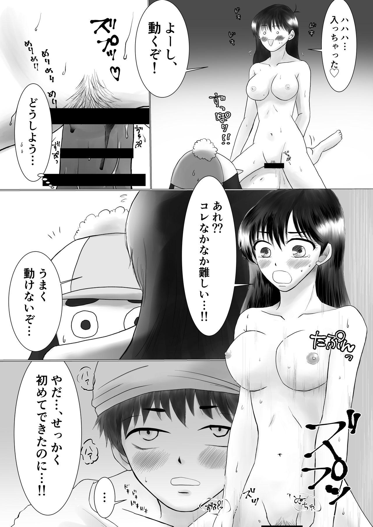 Onegai! Hekisagon - Page 13