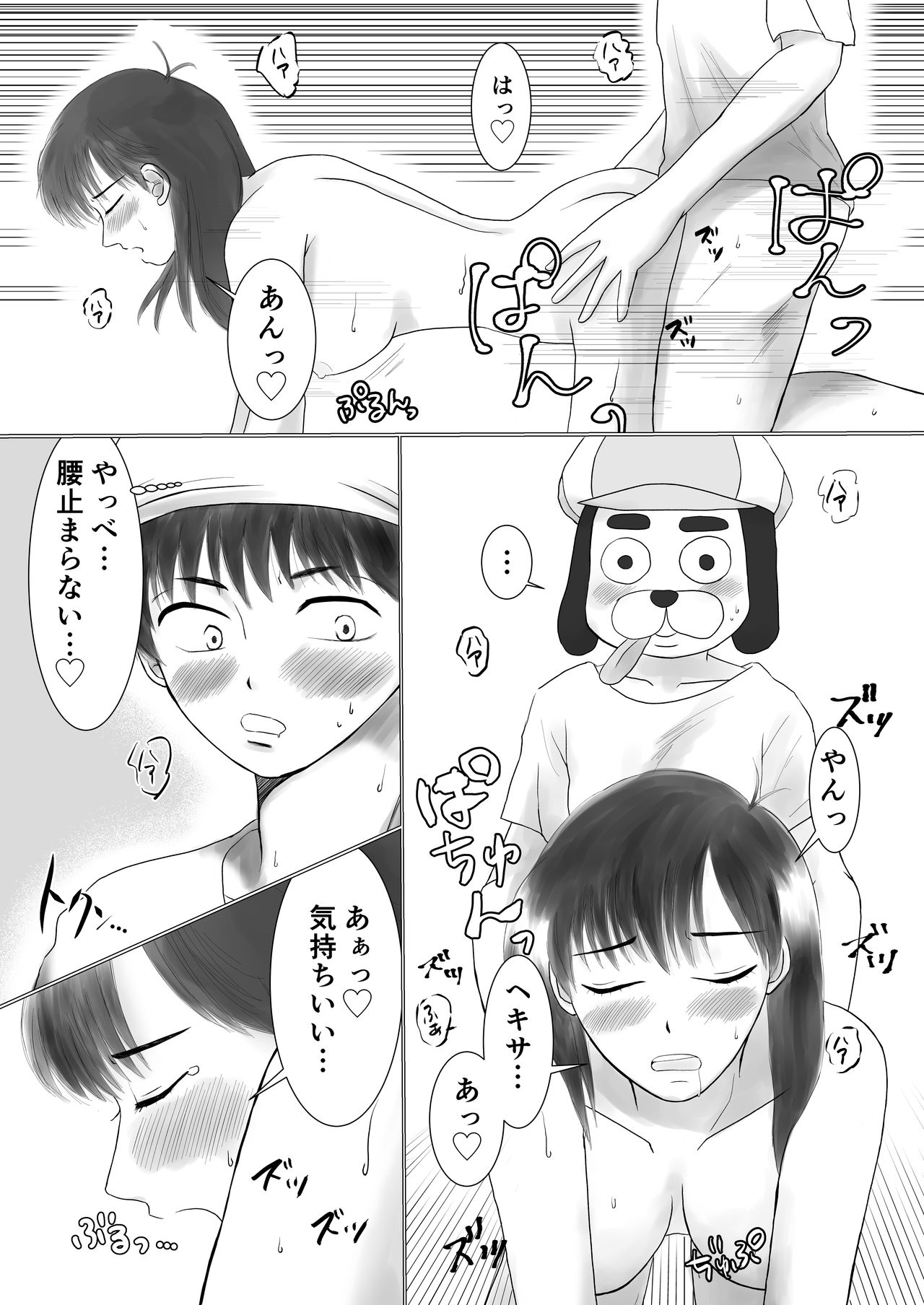 Onegai! Hekisagon - Page 17
