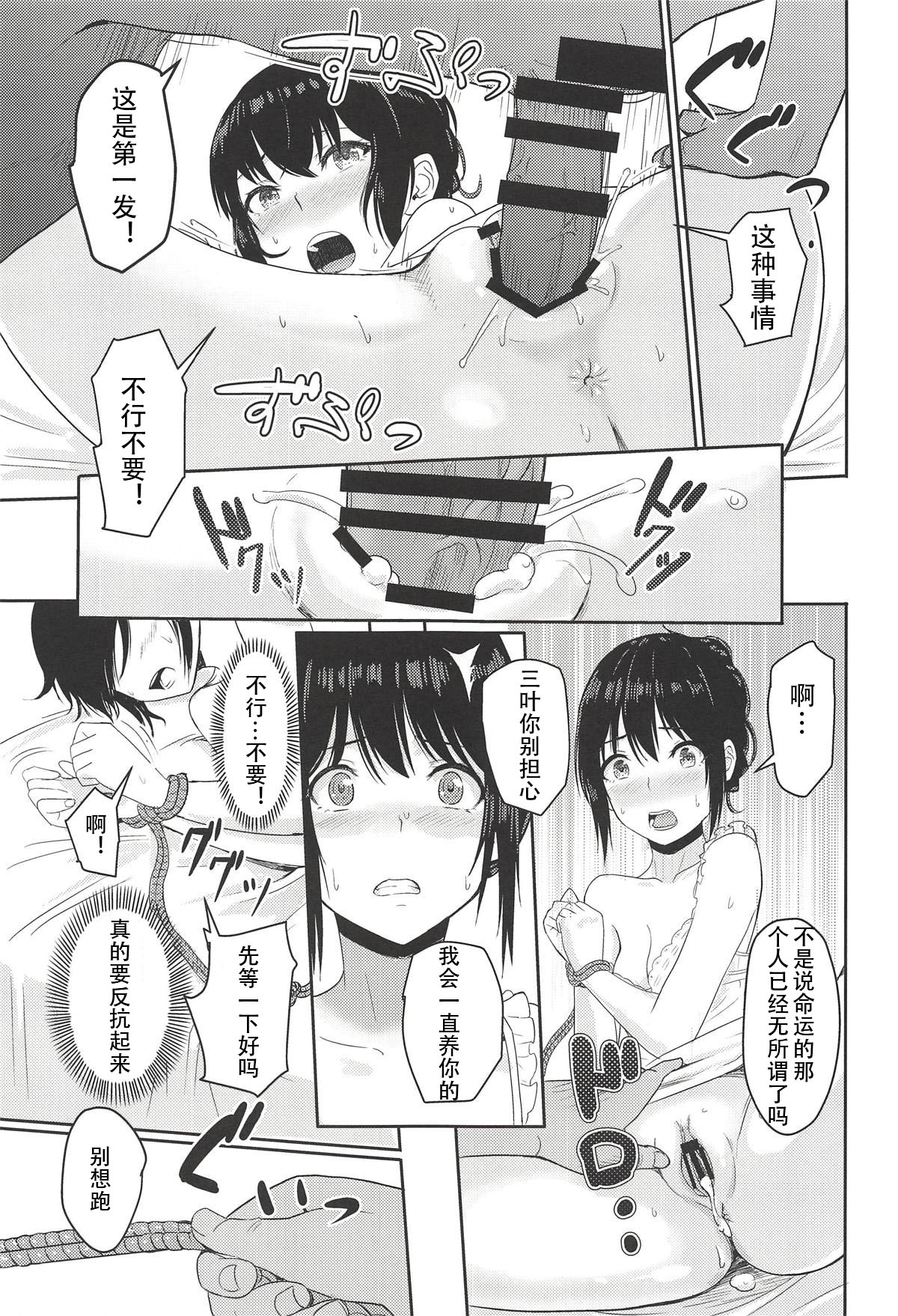 Mitsuha ~Netorare 5~ - Page 20