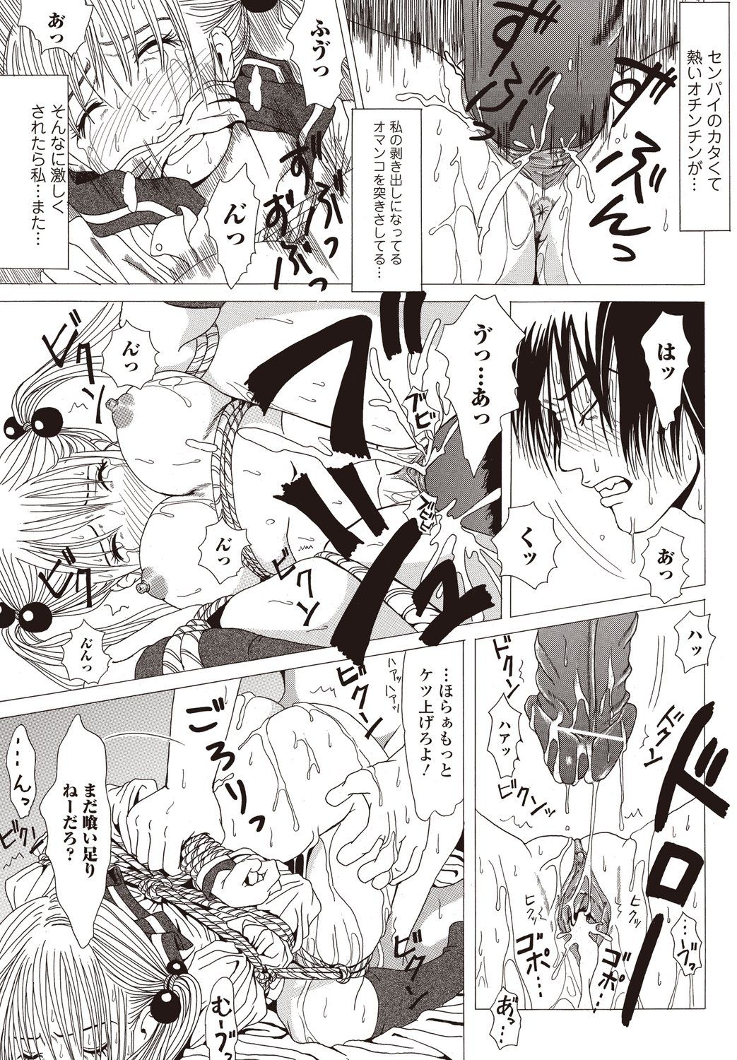 Hyouri Gattai - Page 11