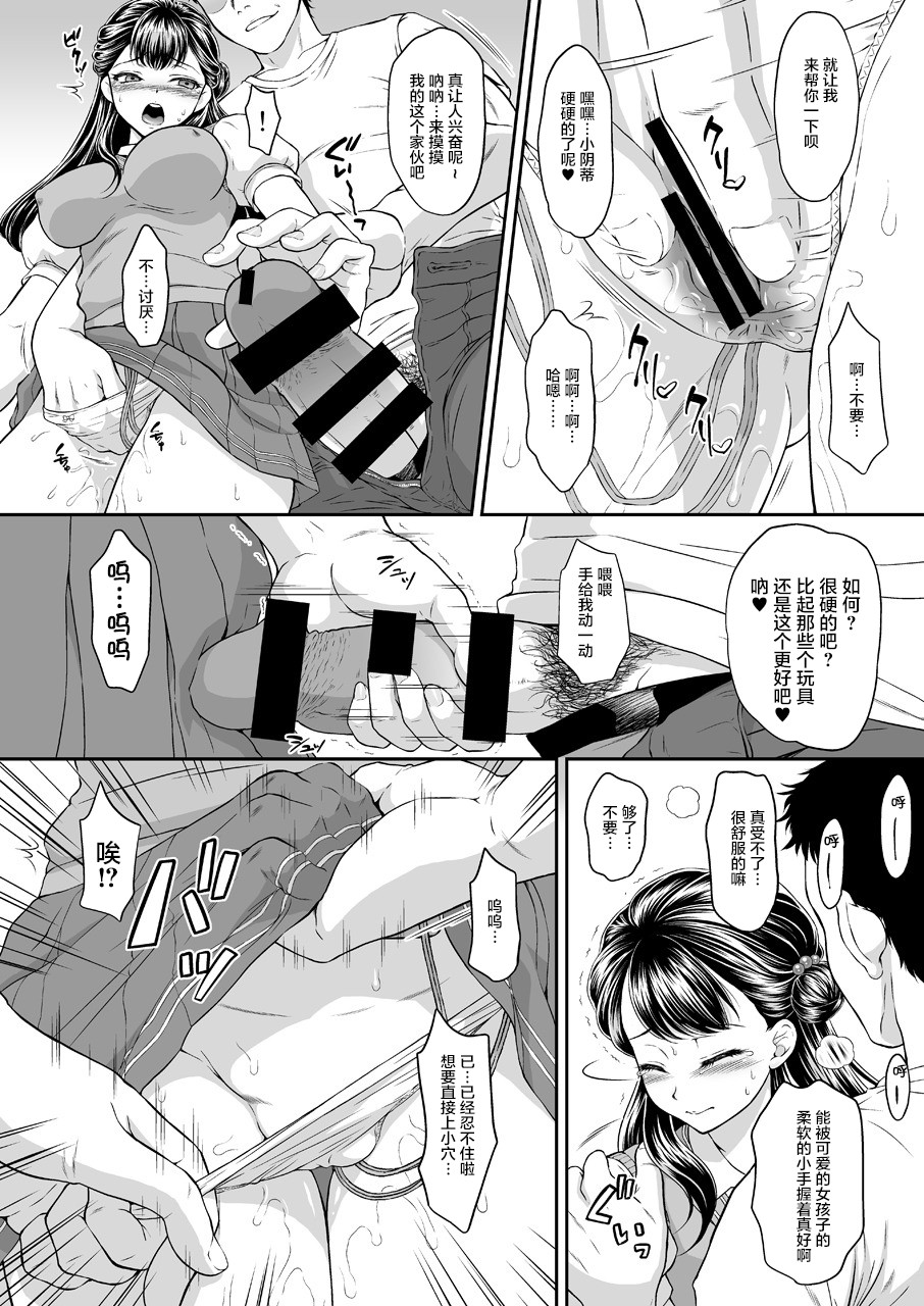 Saayacchao! AFTER - Page 14