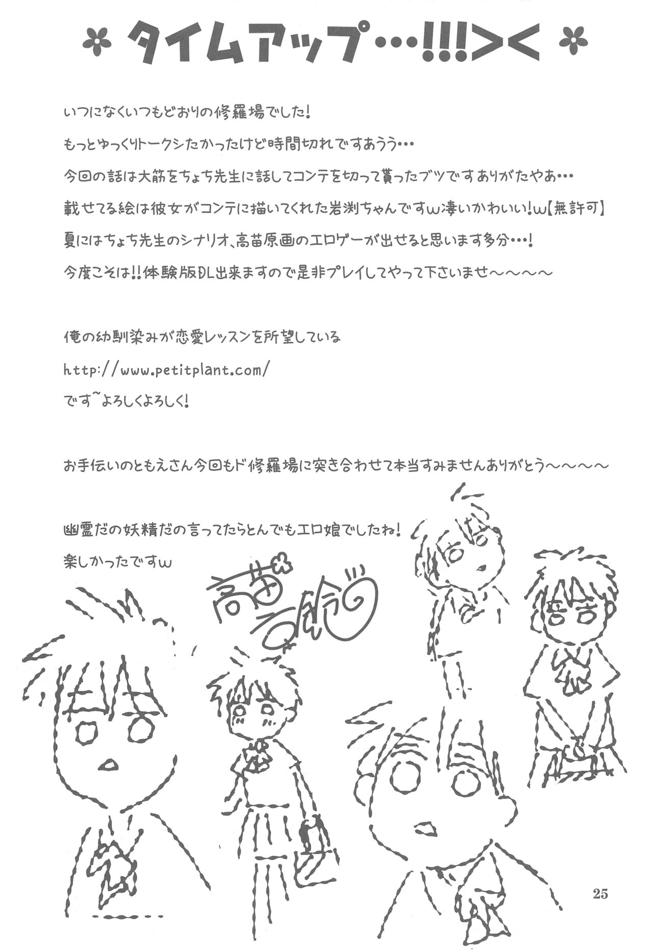 Toshoshitsu no Hakuchuumu - Page 24