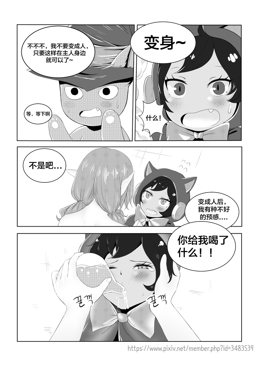 발정 마녀 - Page 9