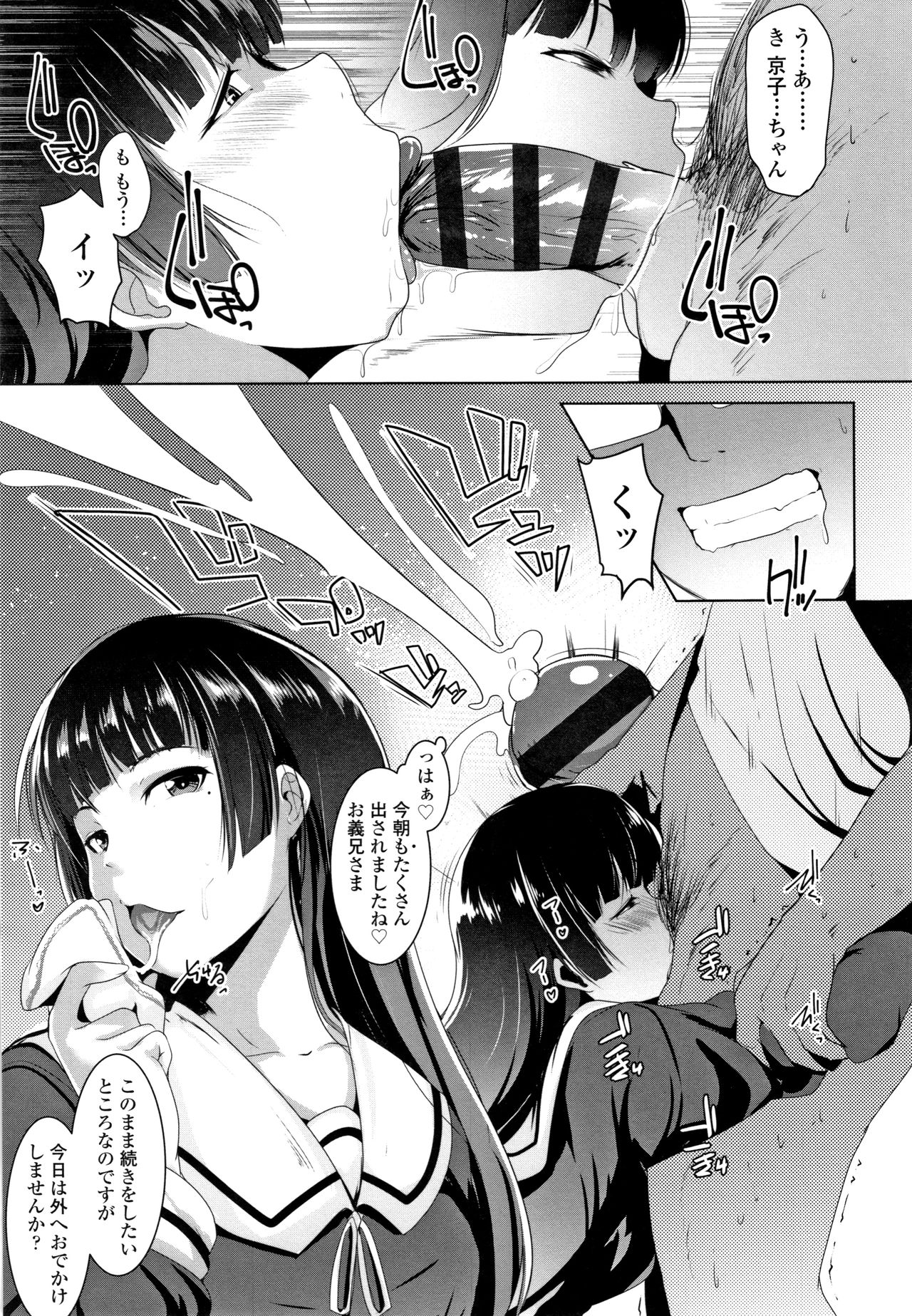 Dekiai Koubi - Page 24